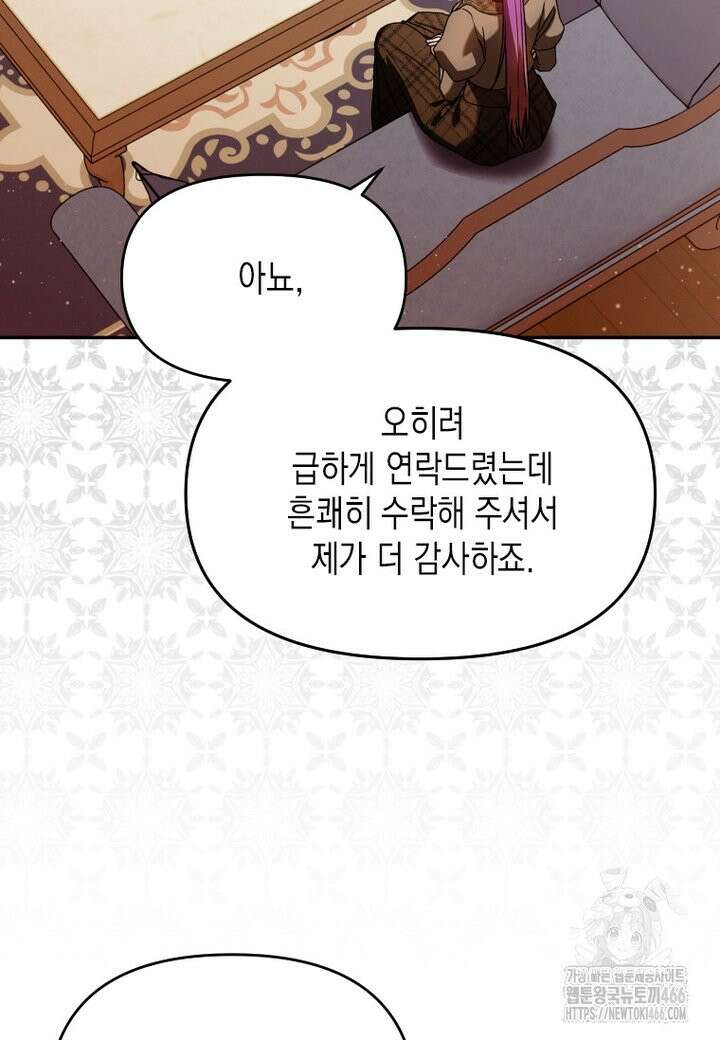 시한부 황제의 주치의입니다 16화 3