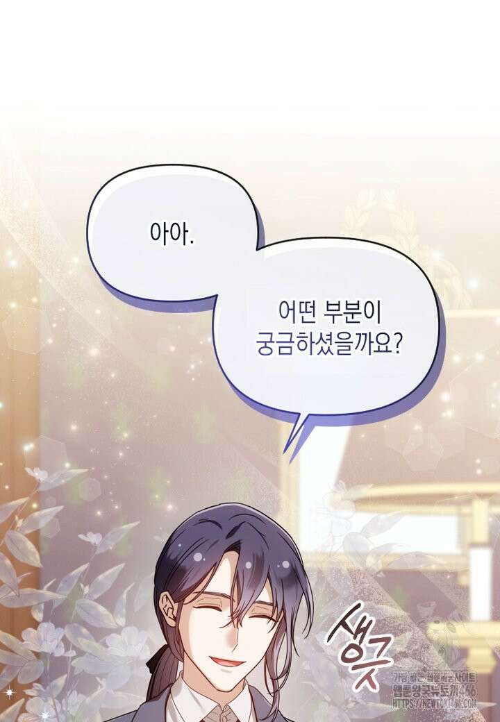 시한부 황제의 주치의입니다 16화 5