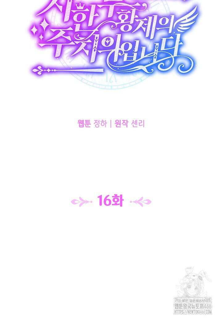 시한부 황제의 주치의입니다 16화 8