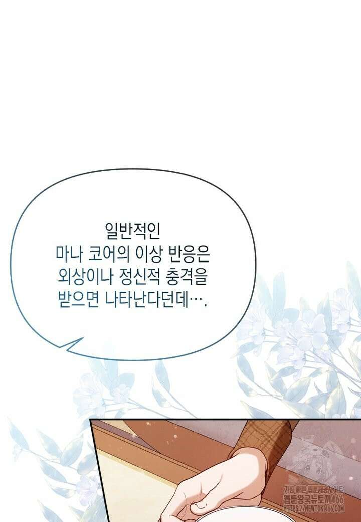 시한부 황제의 주치의입니다 16화 9