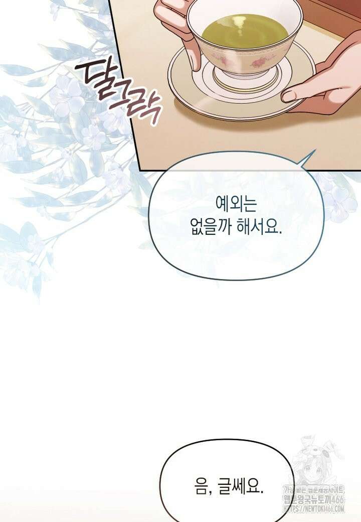 시한부 황제의 주치의입니다 16화 10