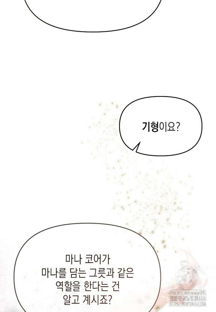 시한부 황제의 주치의입니다 16화 12