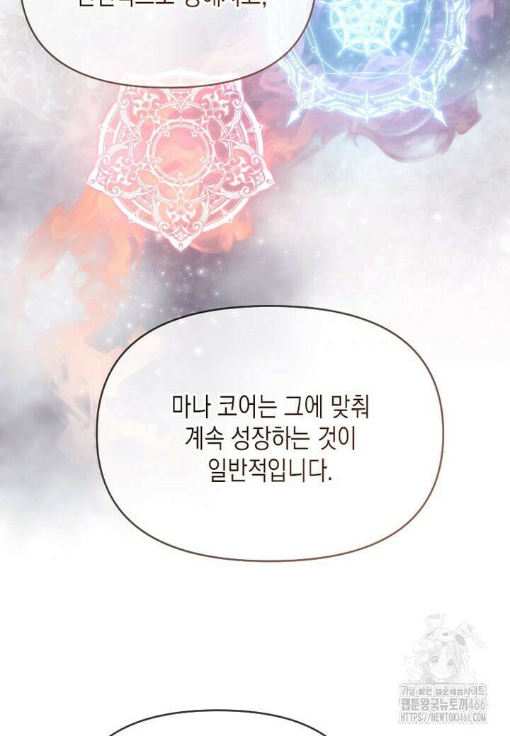 시한부 황제의 주치의입니다 16화 14