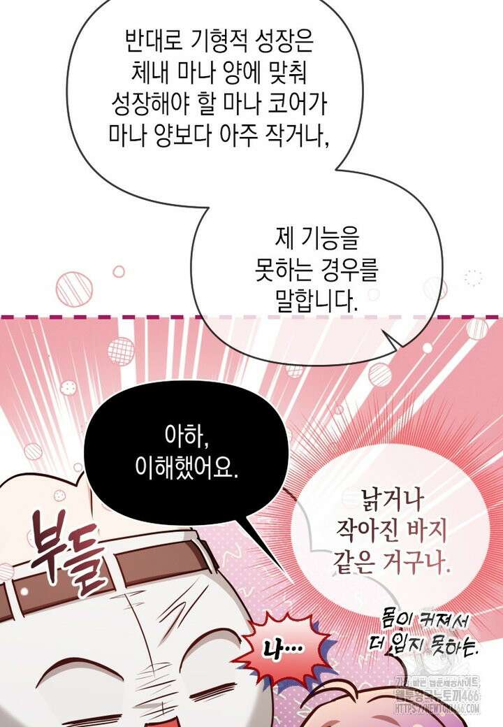 시한부 황제의 주치의입니다 16화 15