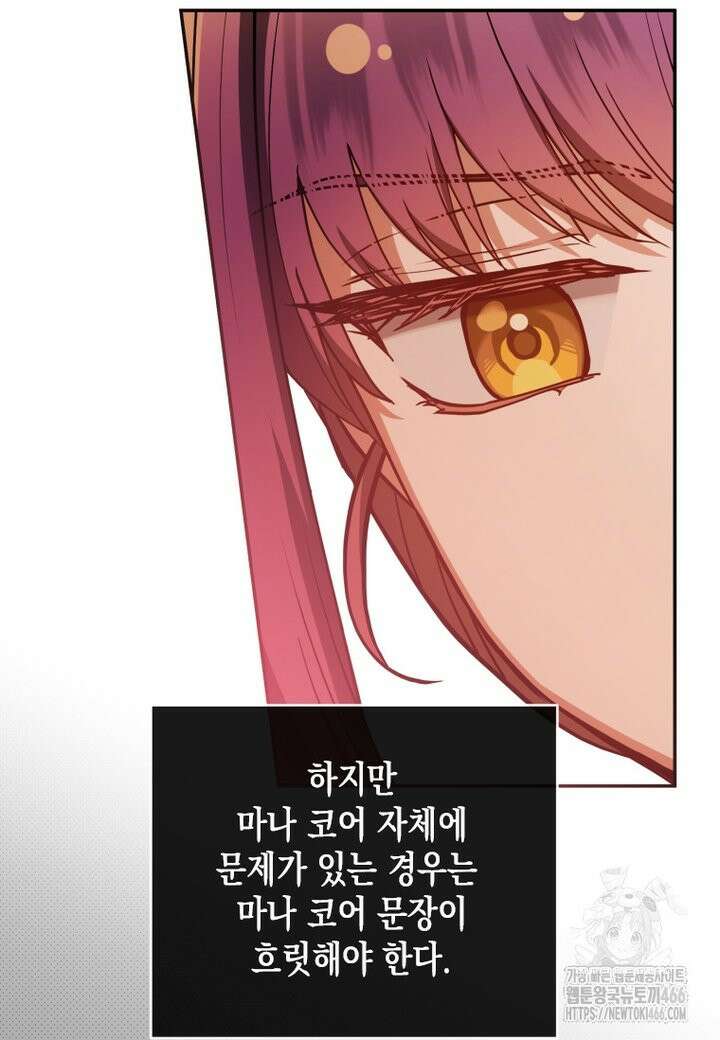 시한부 황제의 주치의입니다 16화 17