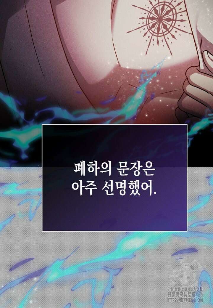 시한부 황제의 주치의입니다 16화 19