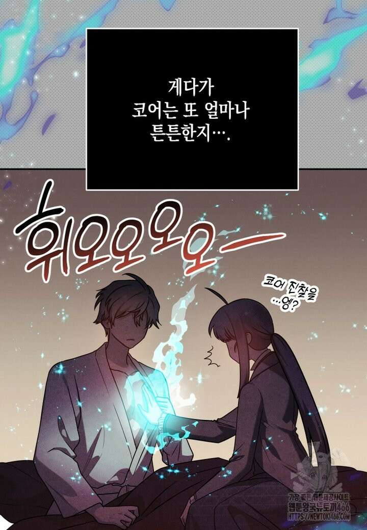 시한부 황제의 주치의입니다 16화 20