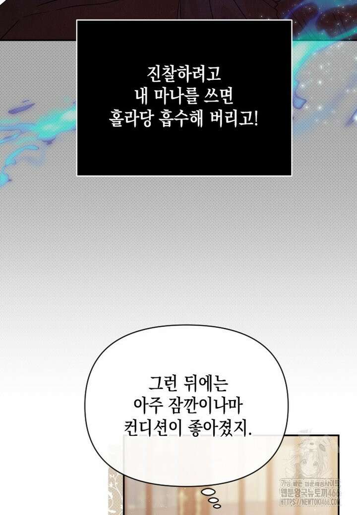 시한부 황제의 주치의입니다 16화 21