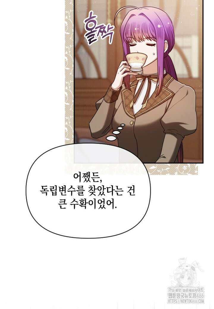 시한부 황제의 주치의입니다 16화 22