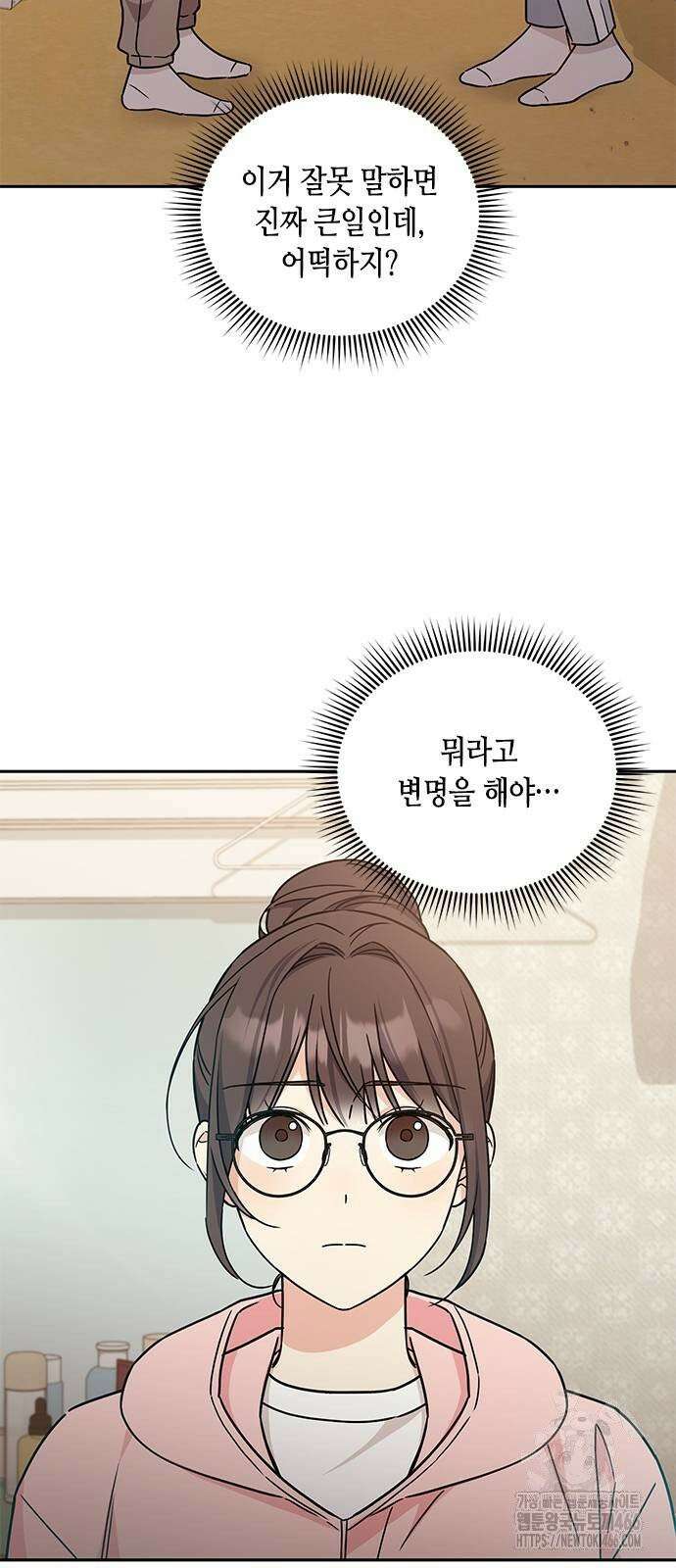 못난이 콤플렉스 5화 2