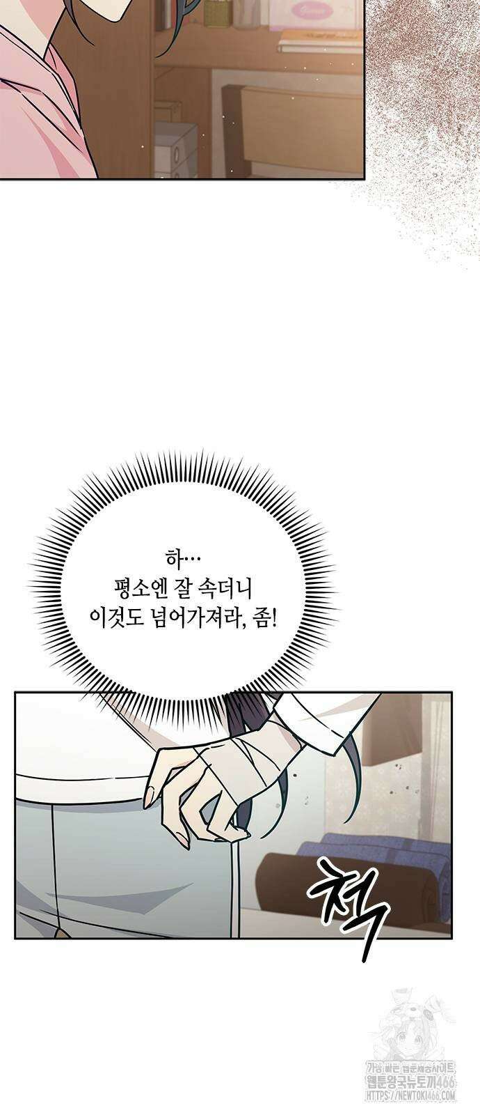 못난이 콤플렉스 5화 8