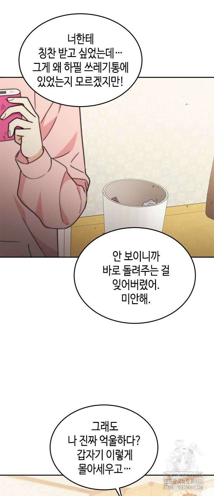 못난이 콤플렉스 5화 10