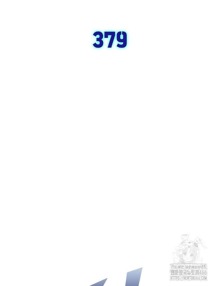차원이동 레벨업 379화 2