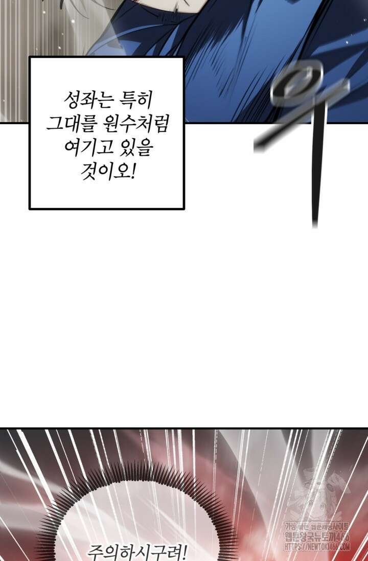 SSS급 죽어야 사는 헌터 116화 6