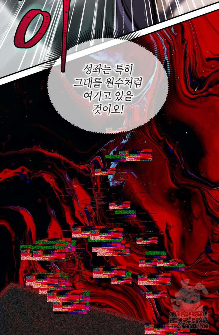 SSS급 죽어야 사는 헌터 116화 8