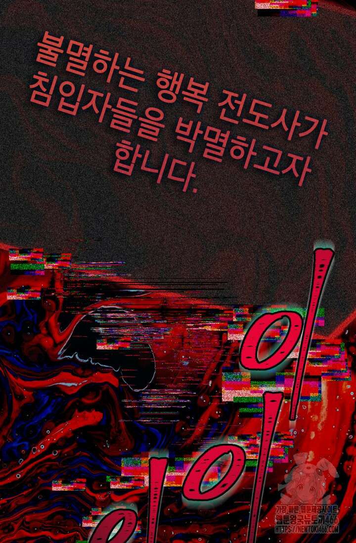 SSS급 죽어야 사는 헌터 116화 9