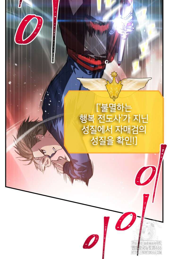 SSS급 죽어야 사는 헌터 116화 11