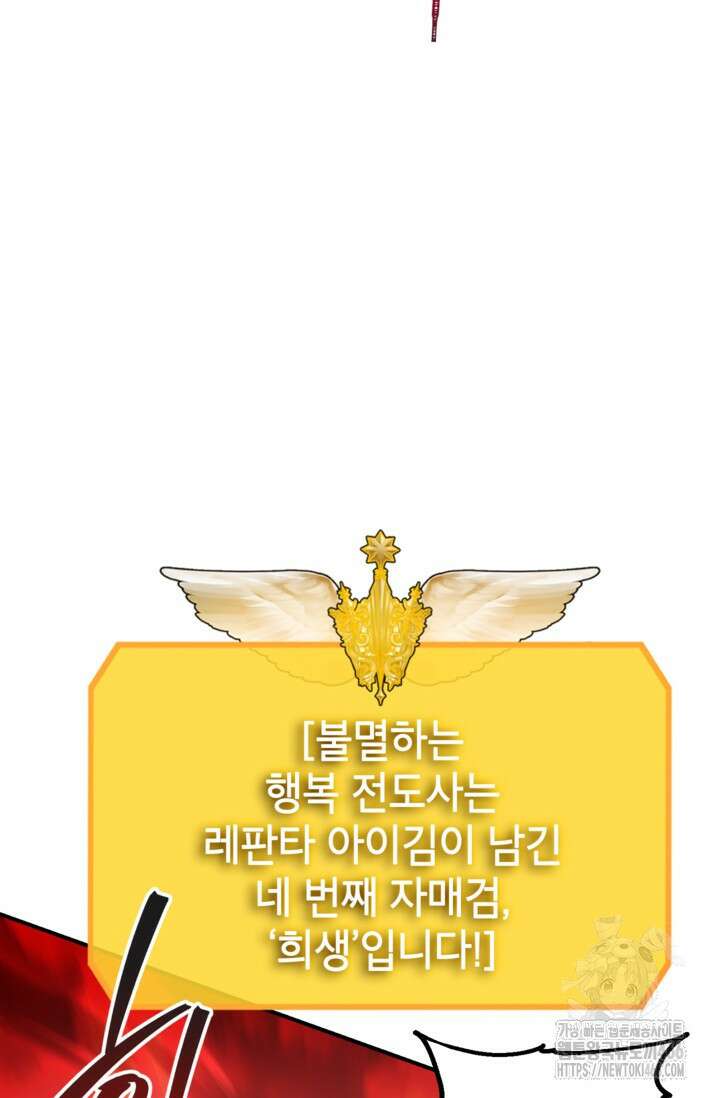 SSS급 죽어야 사는 헌터 116화 12