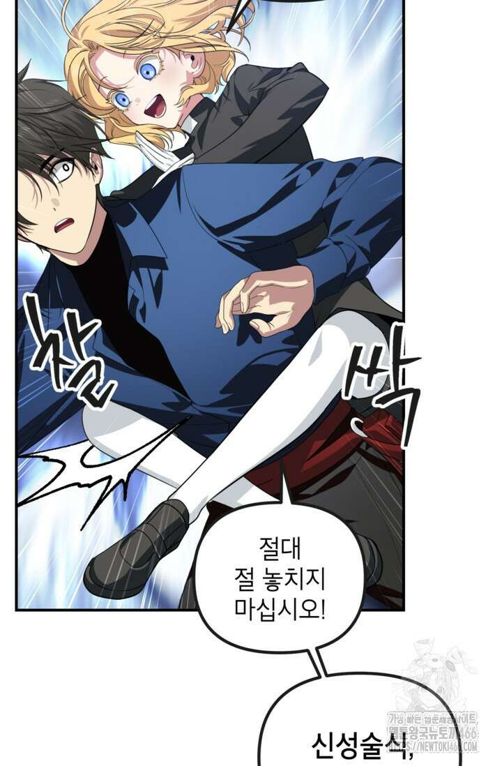 SSS급 죽어야 사는 헌터 116화 15