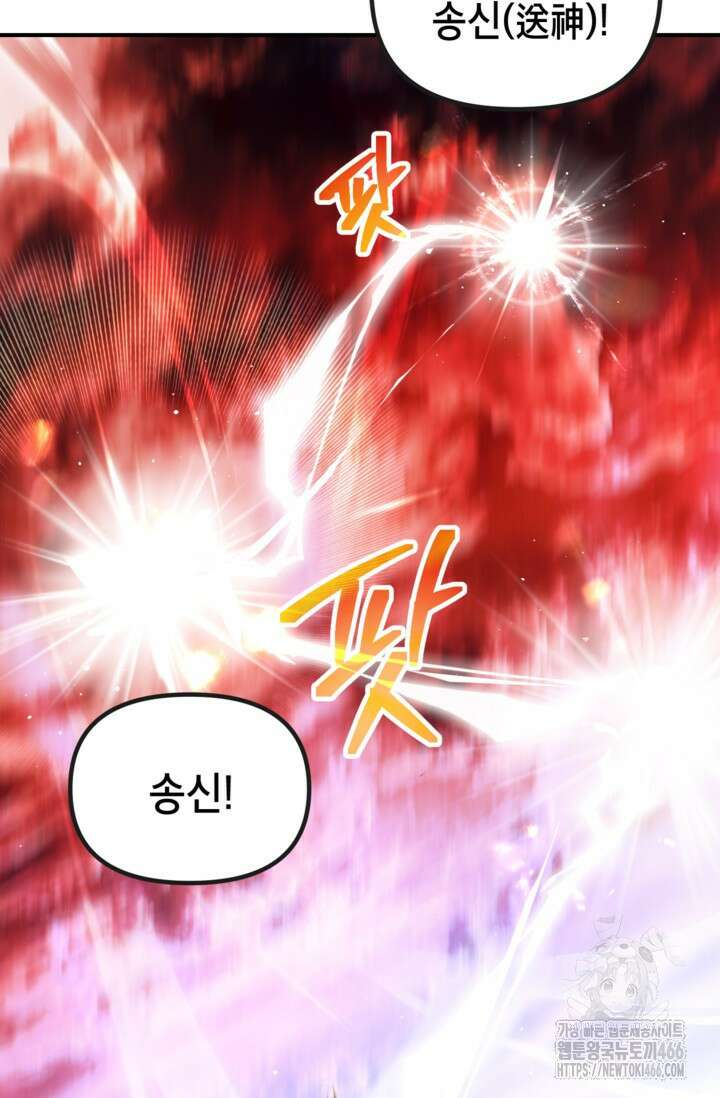 SSS급 죽어야 사는 헌터 116화 16