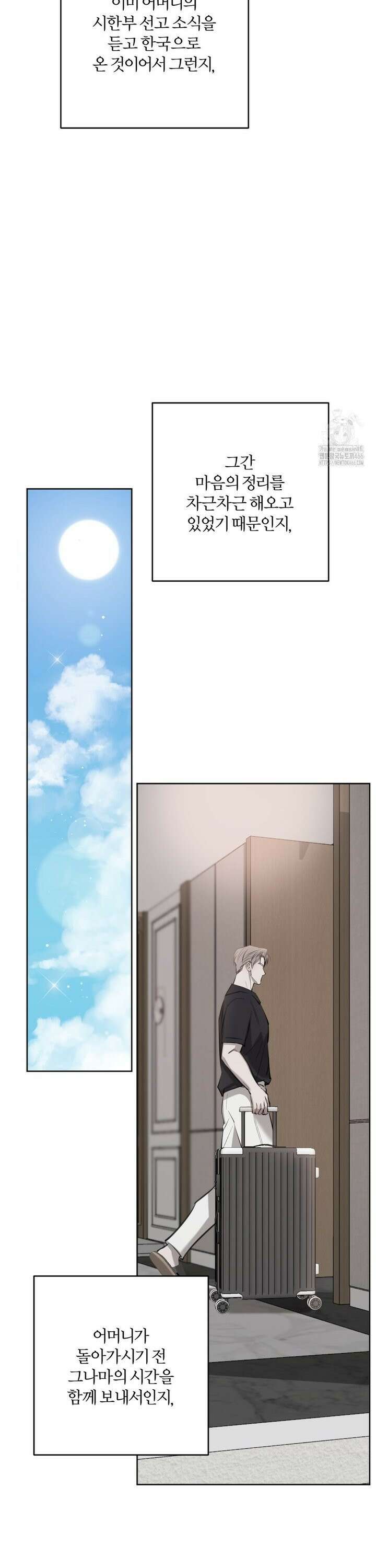 우연과 필연사이 75화 16