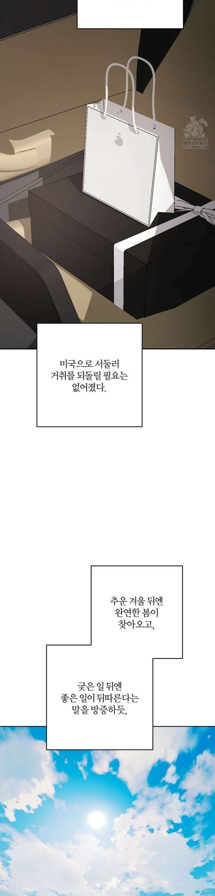 우연과 필연사이 75화 19