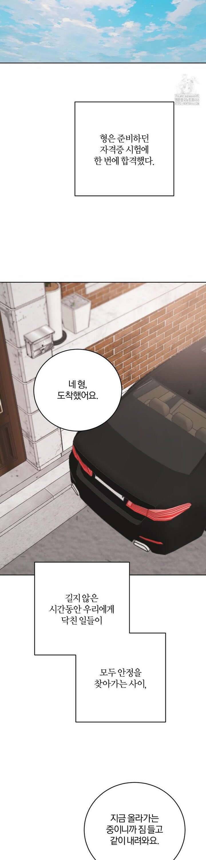 우연과 필연사이 75화 20