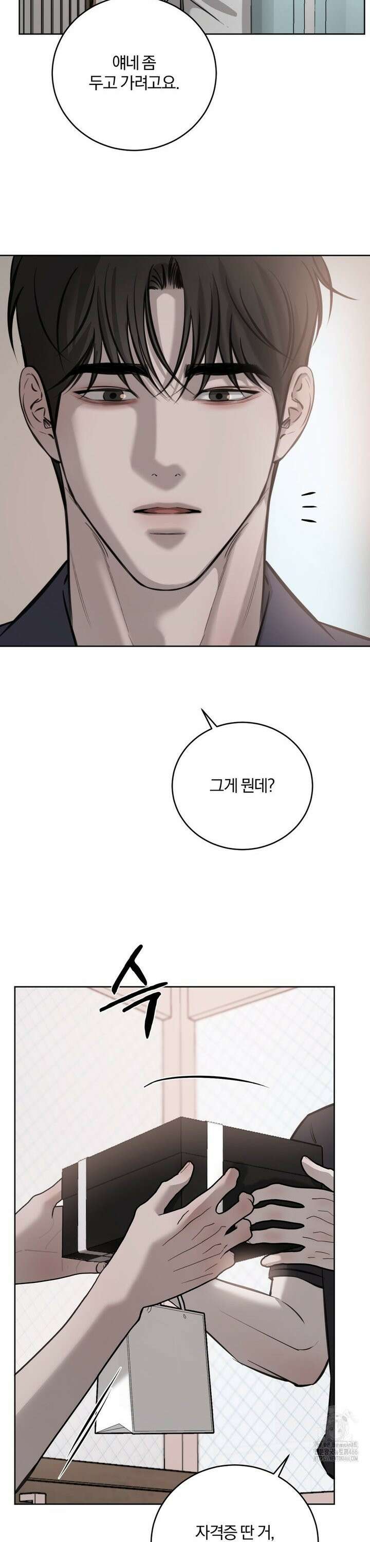 우연과 필연사이 75화 23