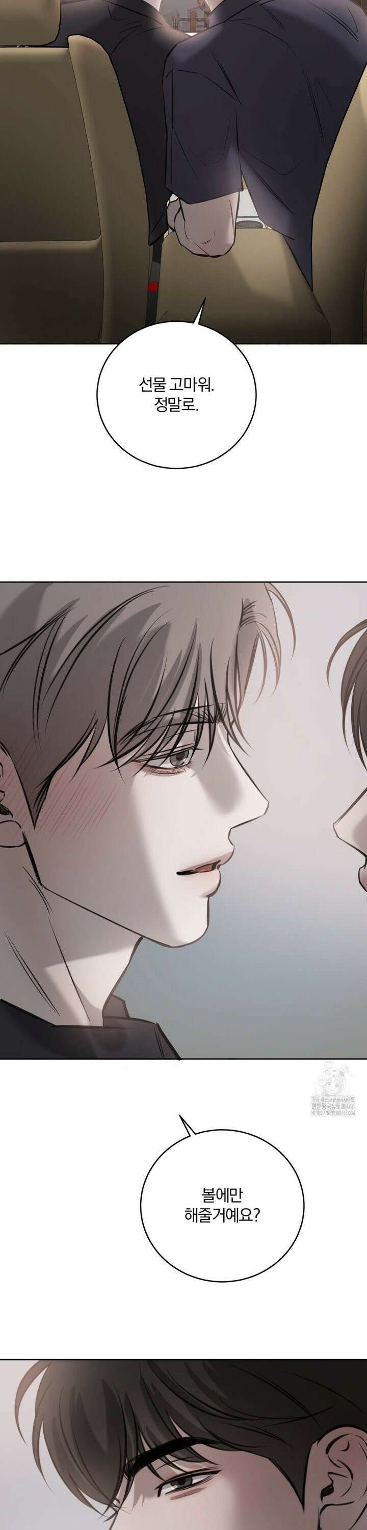 우연과 필연사이 75화 28