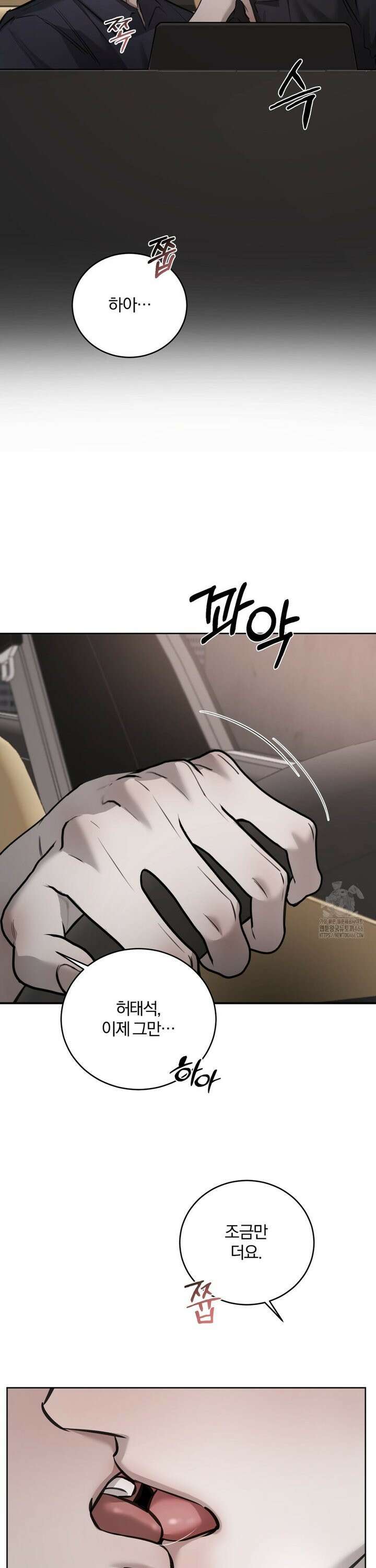 우연과 필연사이 75화 31