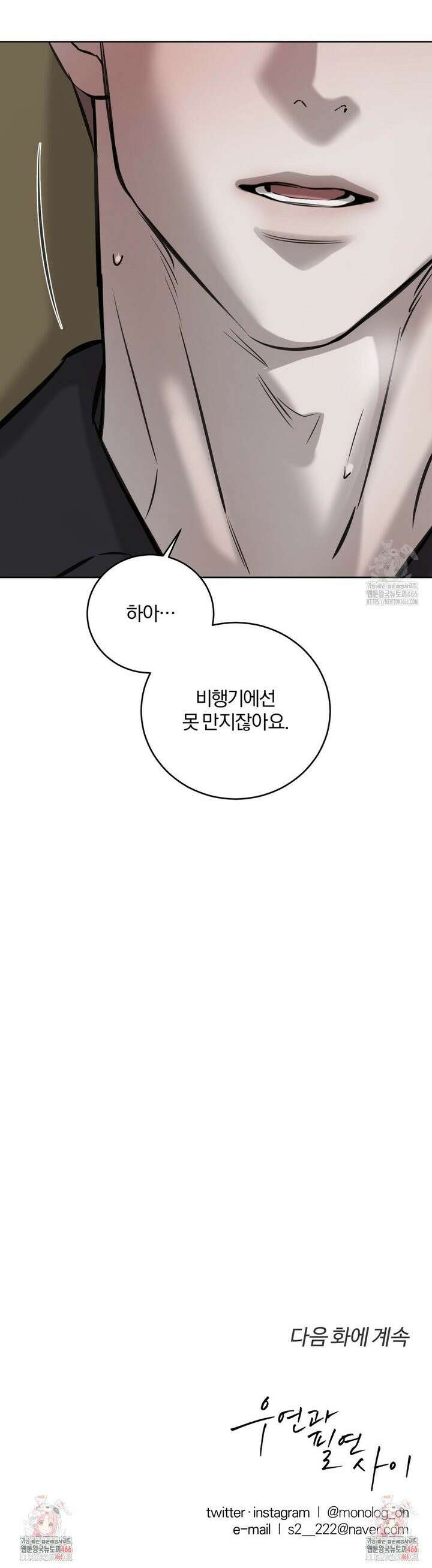 우연과 필연사이 75화 37