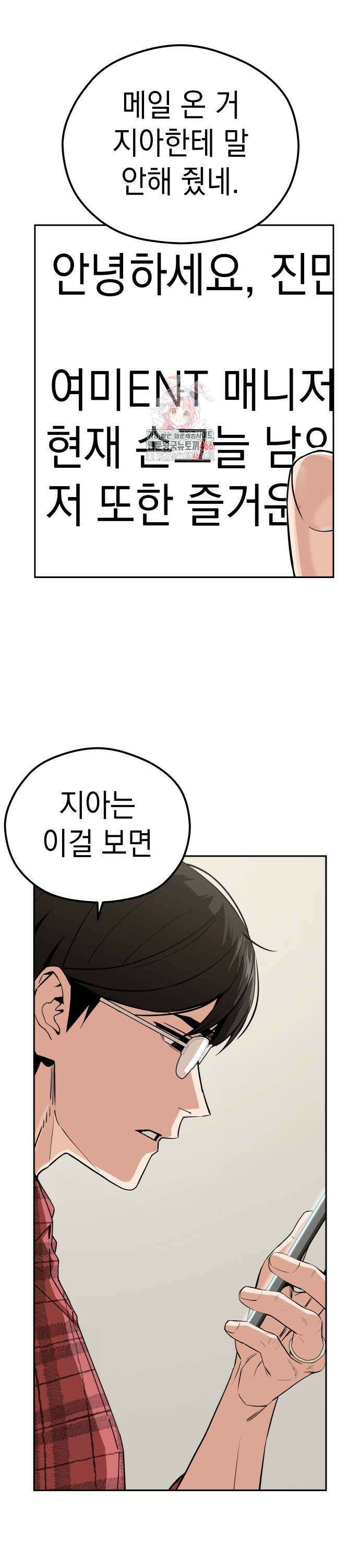 어쩌다보니 천생연분 91화 1