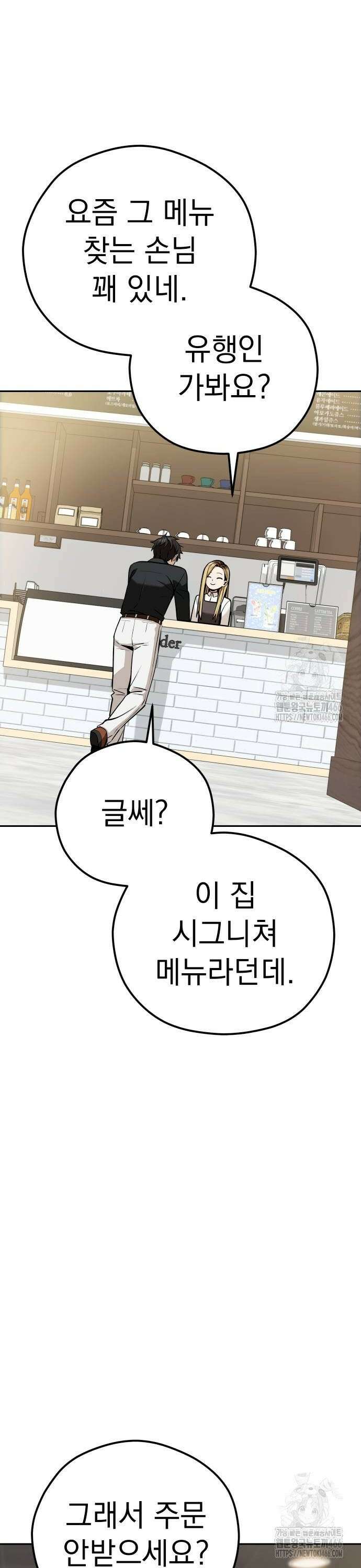 어쩌다보니 천생연분 91화 8