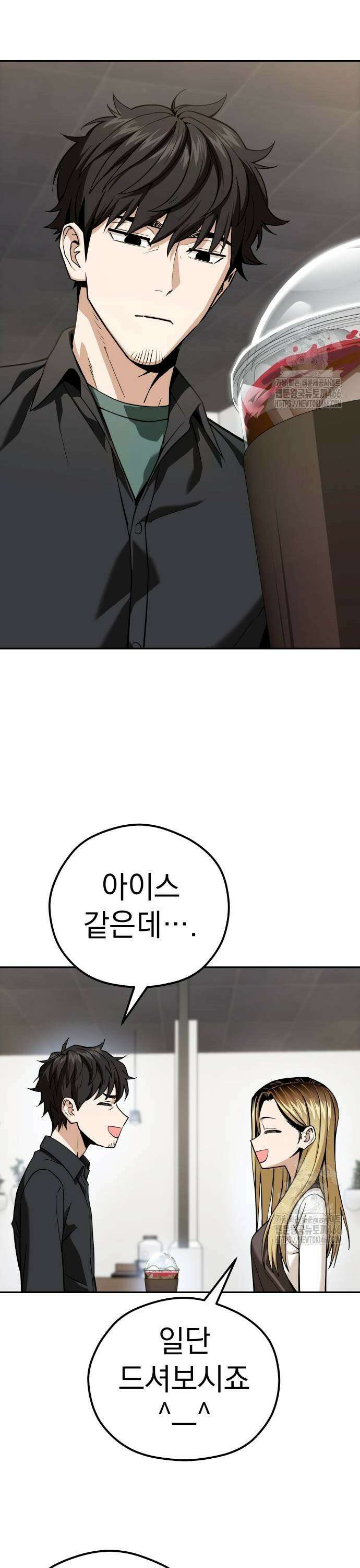 어쩌다보니 천생연분 91화 13