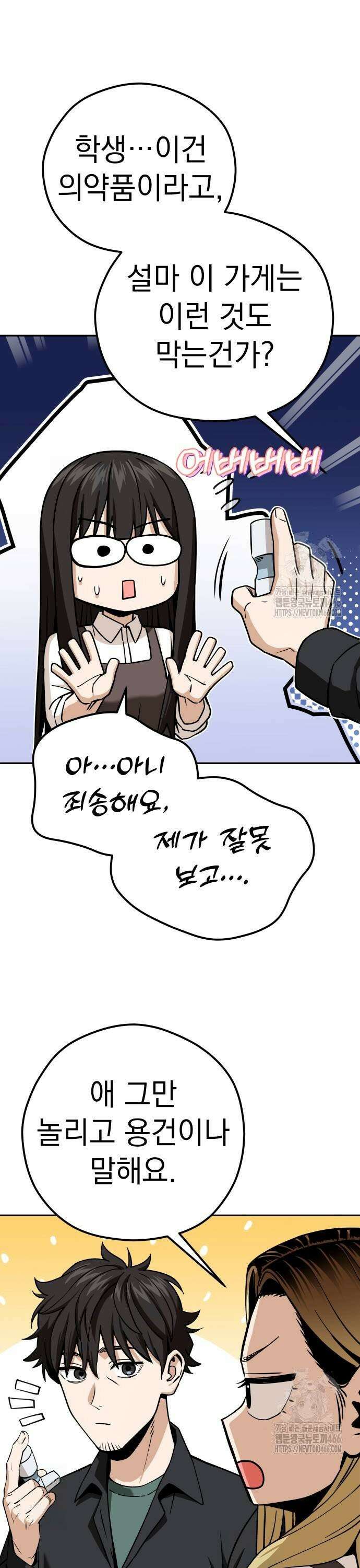 어쩌다보니 천생연분 91화 15