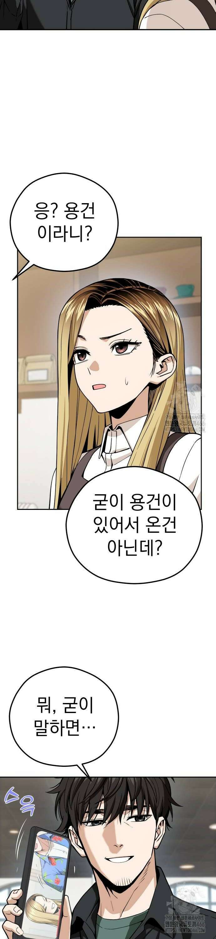 어쩌다보니 천생연분 91화 16