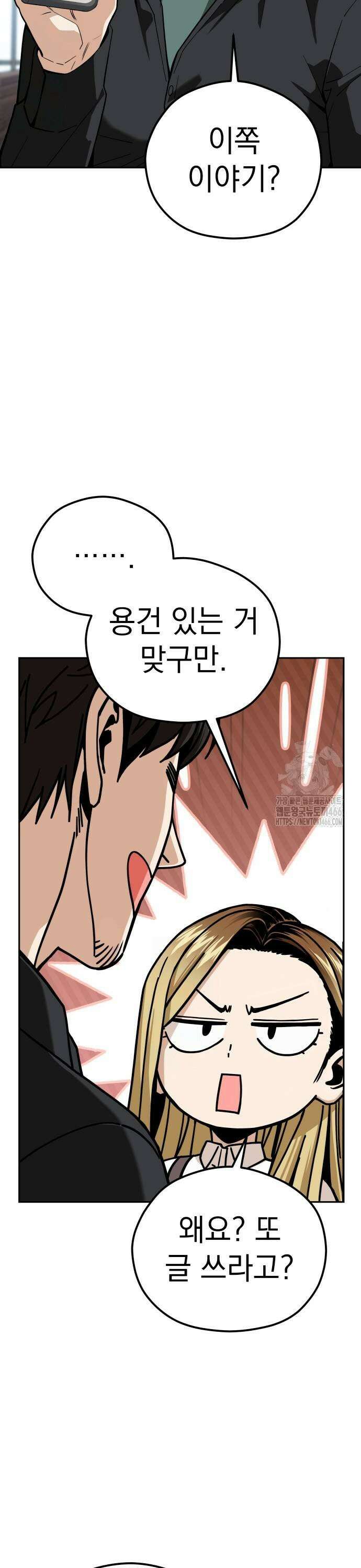어쩌다보니 천생연분 91화 17