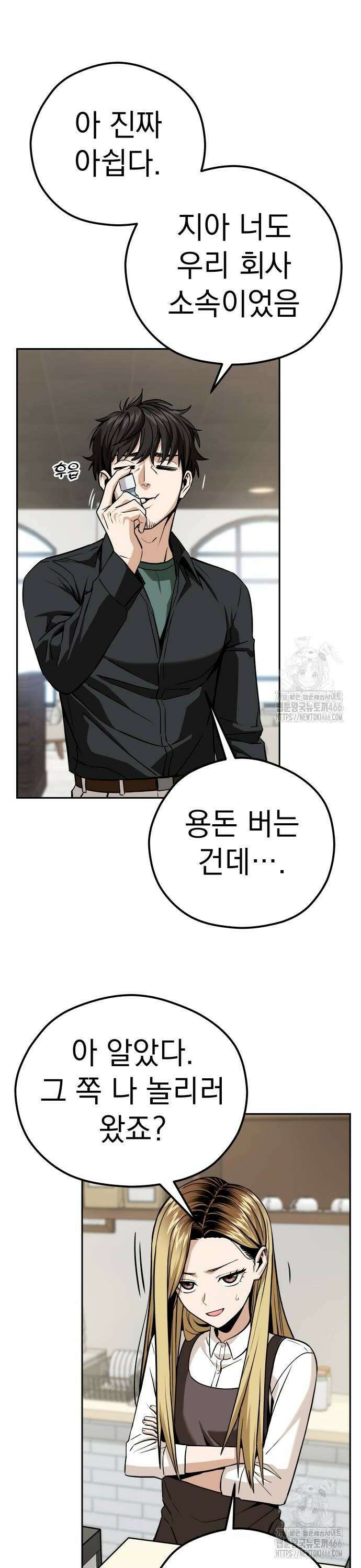 어쩌다보니 천생연분 91화 24