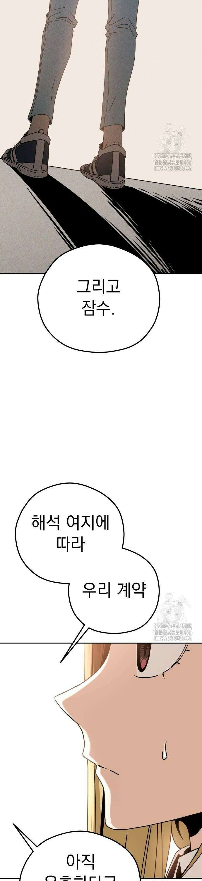 어쩌다보니 천생연분 91화 28