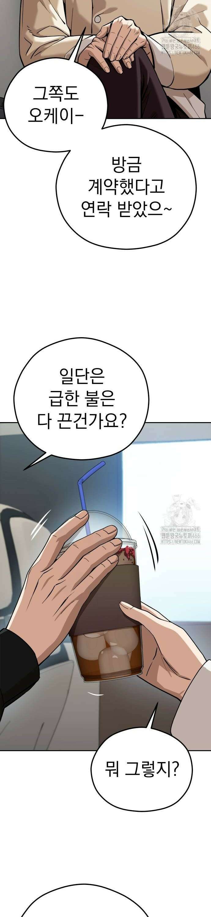 어쩌다보니 천생연분 91화 34