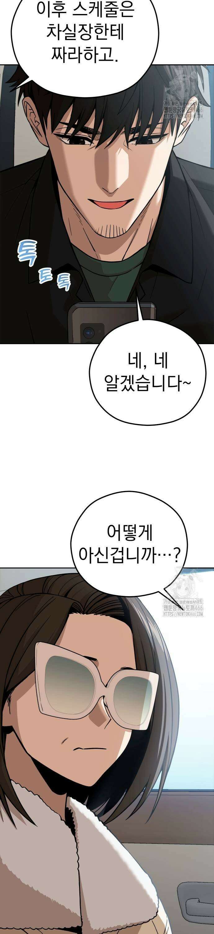 어쩌다보니 천생연분 91화 35