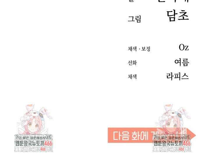 어쩌다보니 천생연분 91화 46