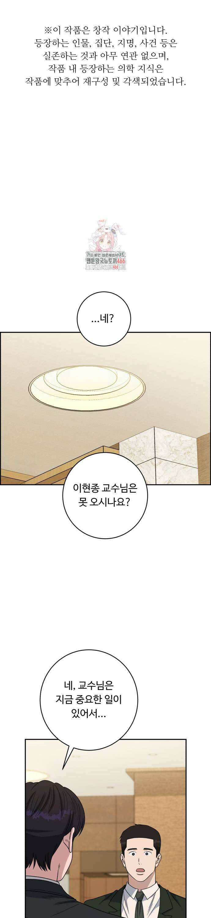 A.I. 닥터 179화 1