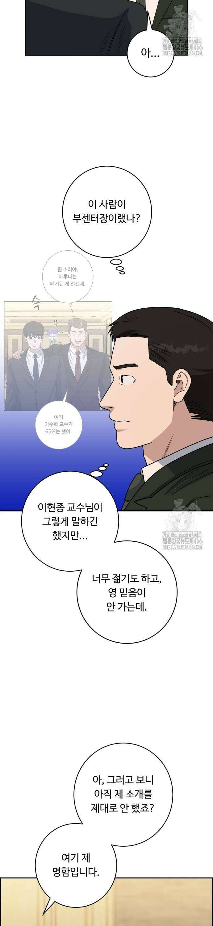 A.I. 닥터 179화 2