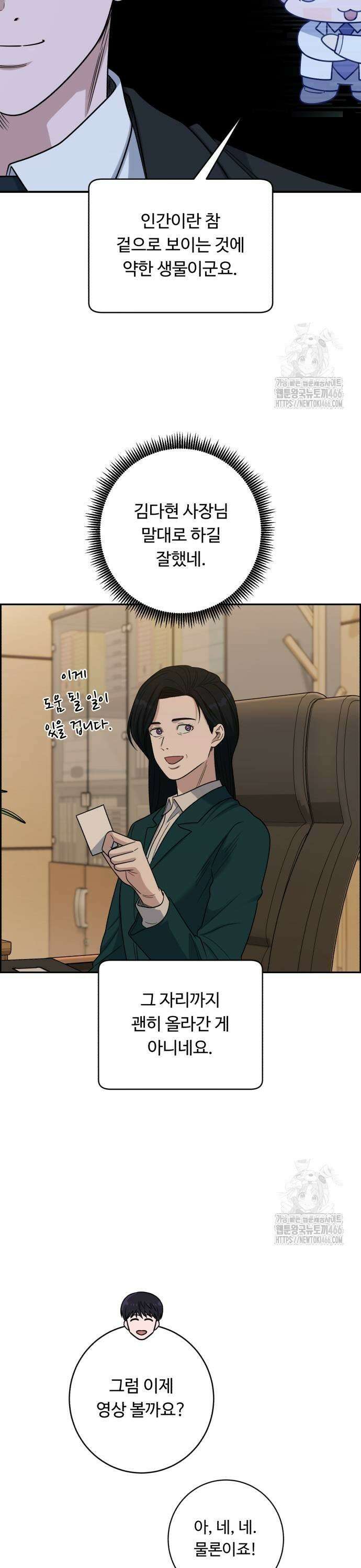 A.I. 닥터 179화 5