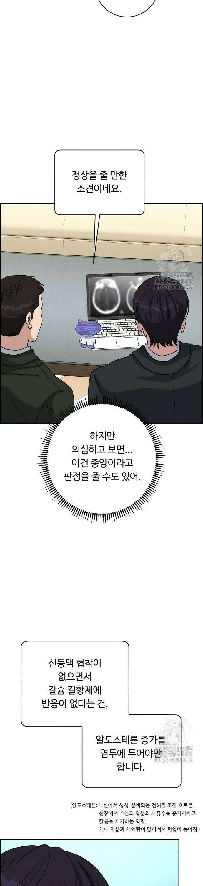 A.I. 닥터 179화 6