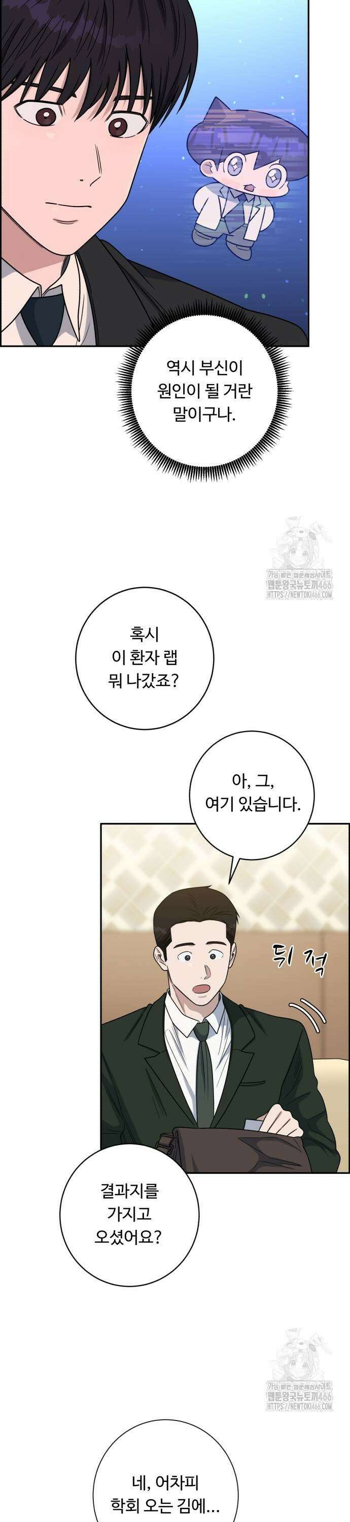 A.I. 닥터 179화 7