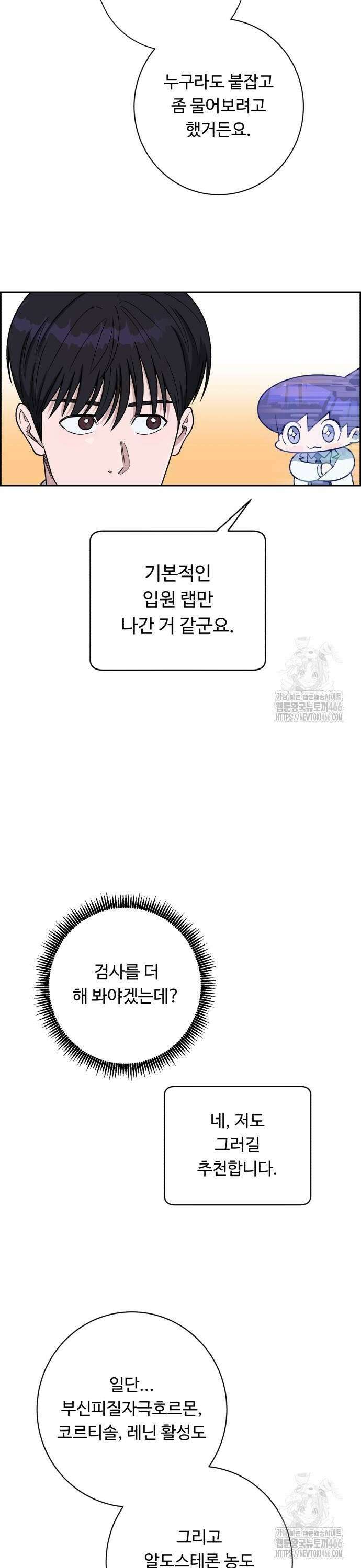 A.I. 닥터 179화 8