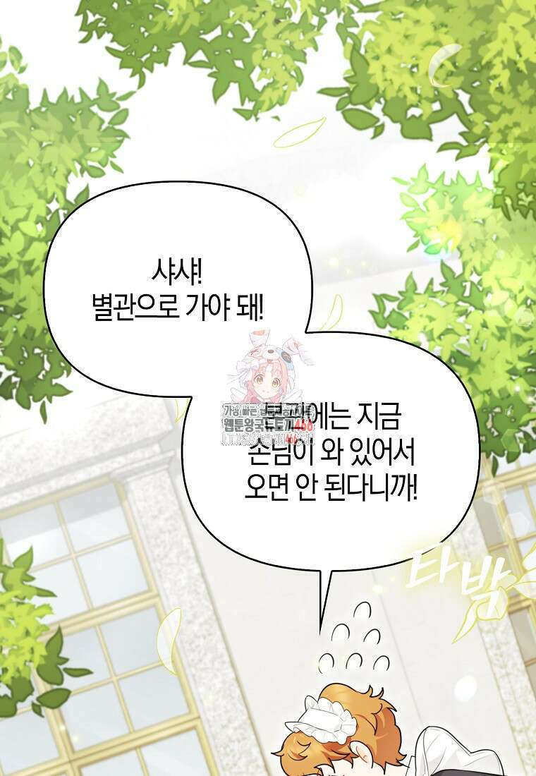 악역에 빙의했지만, 고양이나 키울래요 40화 1