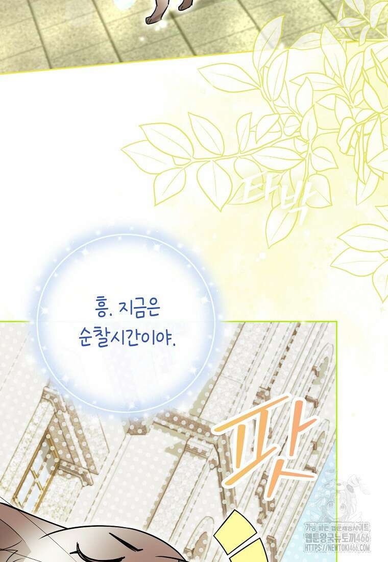 악역에 빙의했지만, 고양이나 키울래요 40화 3